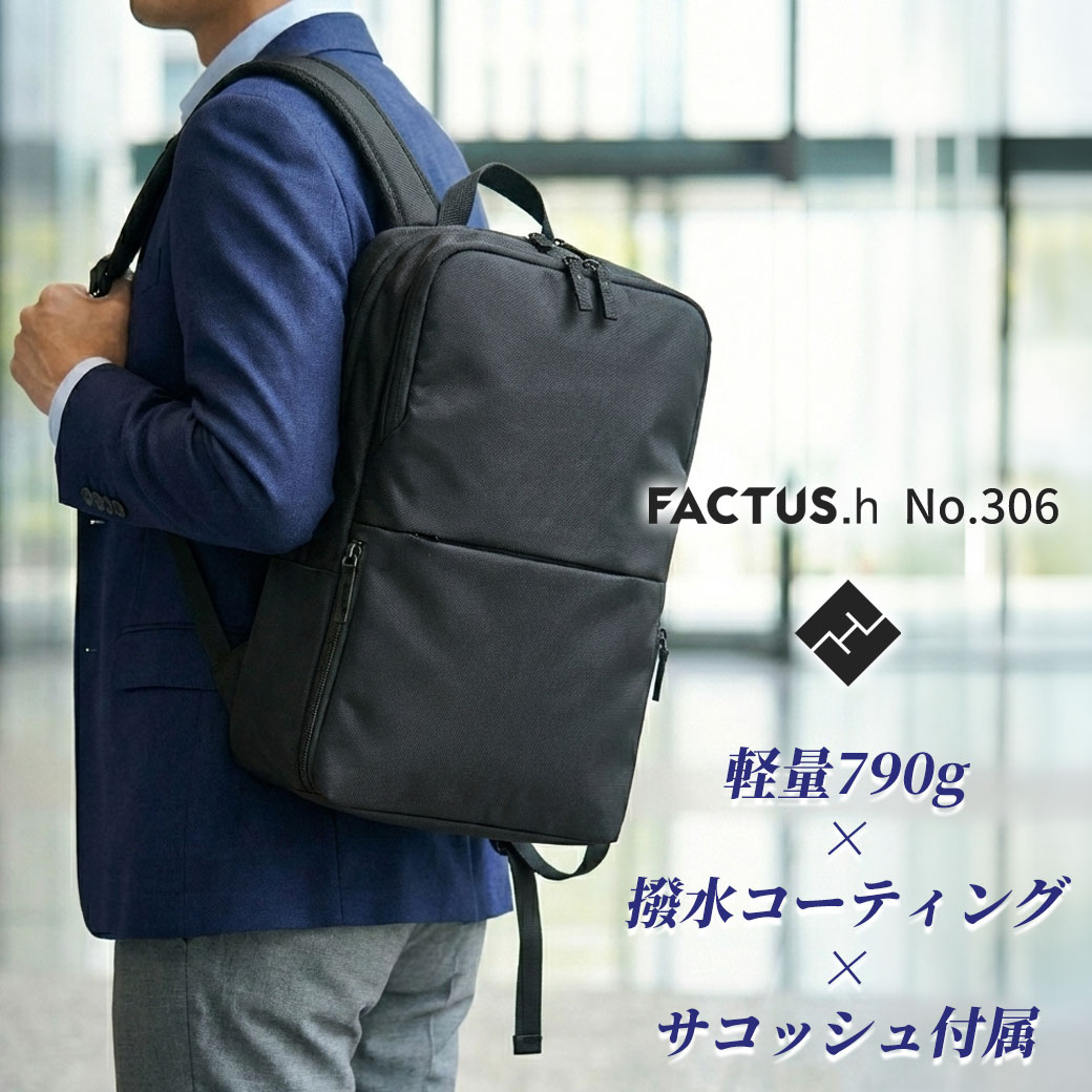 ビジネスリュック メンズ サコッシュ 付き FACTUS.h ファクタスオム