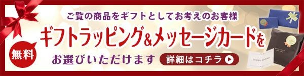 ギフト案内