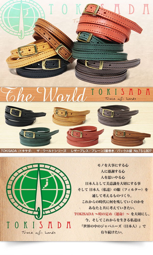 BREATH レザー ブレスレット TOKISADA(トキサダ) The World(ザ