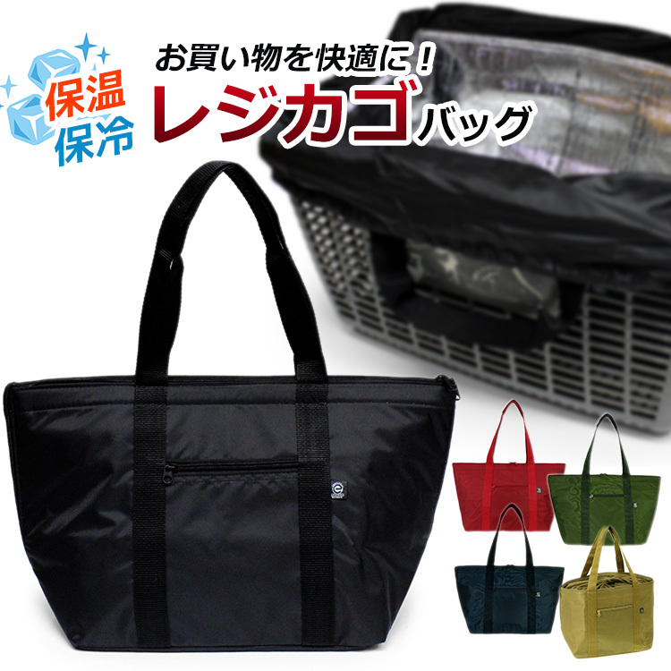 エコバッグ おしゃれ 保冷レジカゴバッグ 30L オックス 3486エコバッグ 保冷バッグ 軽量 大型 大きい 巾着