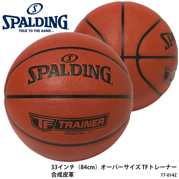 SPALDING 77-014Z 33インチ（84cm）オーバーサイズ TFトレーナー スポルディング 練習用ボール 9号相当