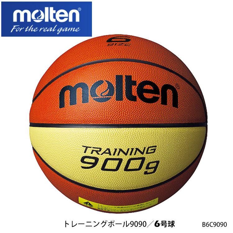 バスケットボール 6号 molten 6号球 B6C9090 トレーニングボール9090 バスケットボール モルテン スポーツ 6号 トレーニング 運動 部活