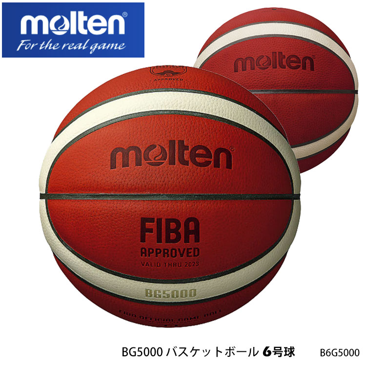 バスケットボール 6号 molten 6号球 B6G5000／BG5000バスケットボール モルテン 6号 女子一般用 FIBA 国際公認球 検定球