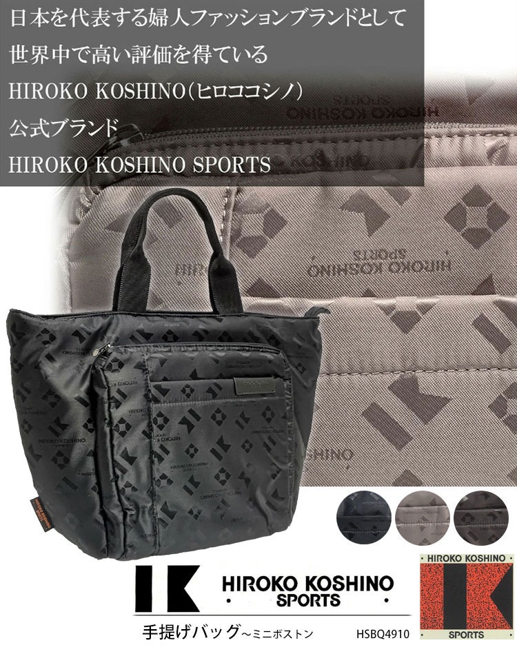 即納 HSBQ4910 手提げバッグ ミニボストンバッグ HIROKO KOSHINO 