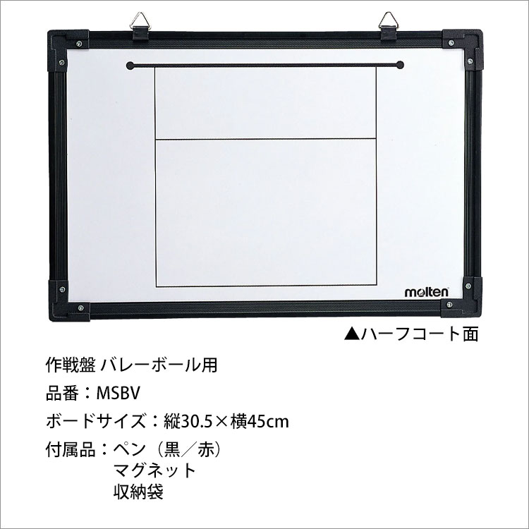 molten MSBV 作戦盤 バレーボール用 モルテン バレーボール  ミーティング 作戦 作戦会議 ボード 盤 コート ホワイト 小物｜askashop3｜02