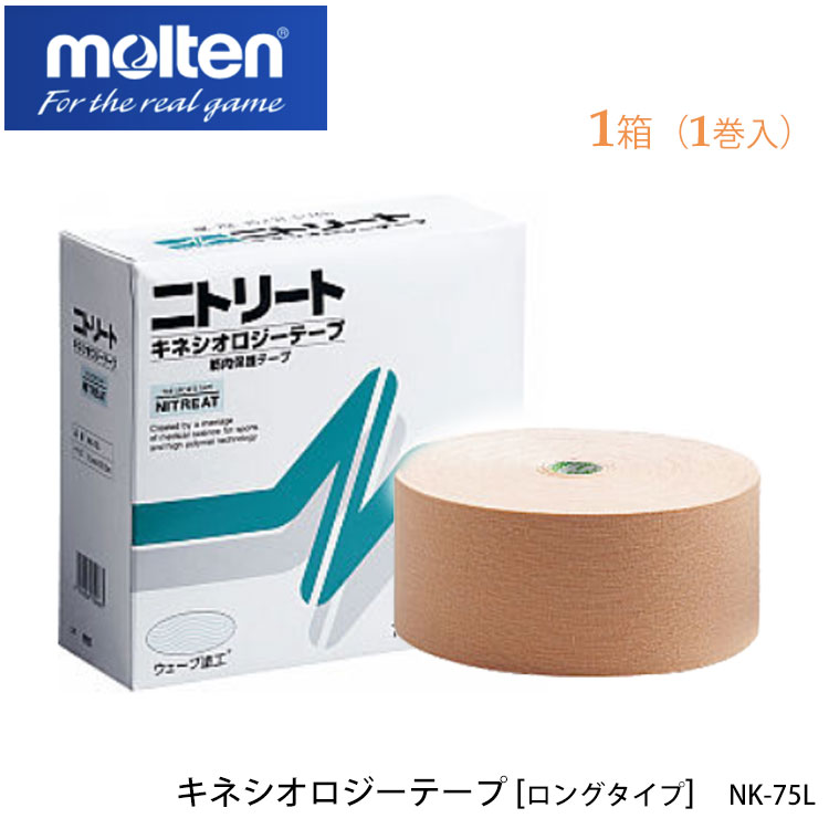 キネシオテープ molten NK-75L 75mm ロングタイプ 1巻入/1箱 モルテン 非撥水 まとめ買い  球技