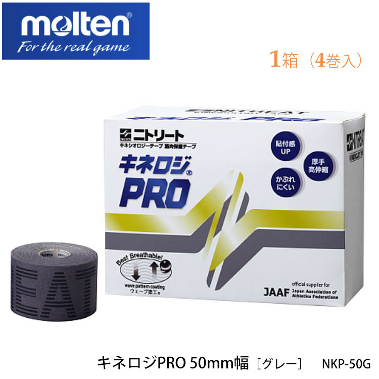 キネシオテープ molten NKP-50G キネロジPRO 50mm幅 グレー 4巻入/1箱 モルテン サポート まとめ買い｜askashop3