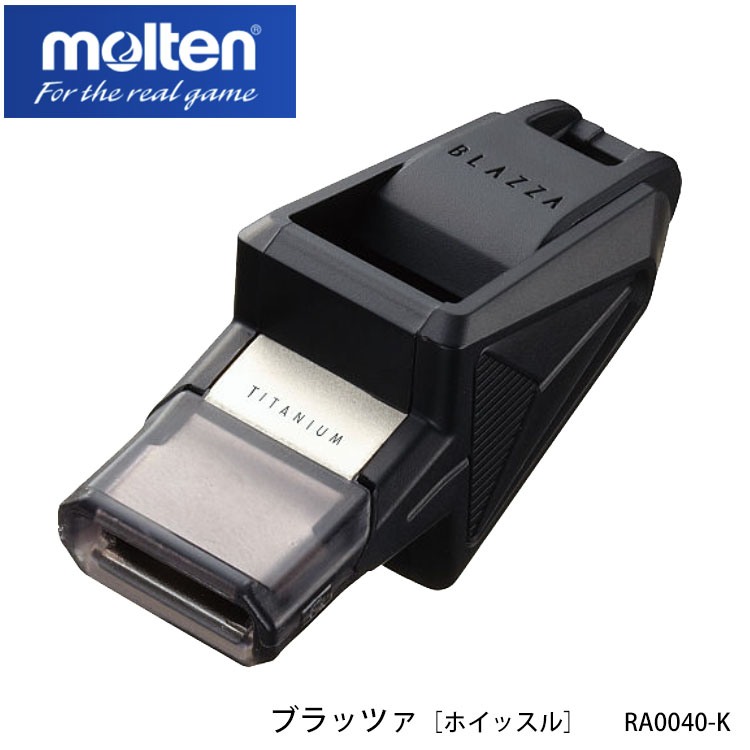 molten RA0040-K ブラッツァ モルテン ホイッスル バスケットボール専用 大音量 笛 音 黒 ブラック チタン製マウスピース 日本製