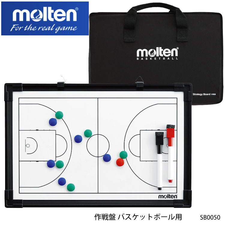 molten SB0050 作戦盤 バスケットボール用 モルテン バスケット ミーティング 作戦 作戦会議 ボード 盤 コート ホワイト :w SB0050 HIR:鞄と財布のアスカショップ別館