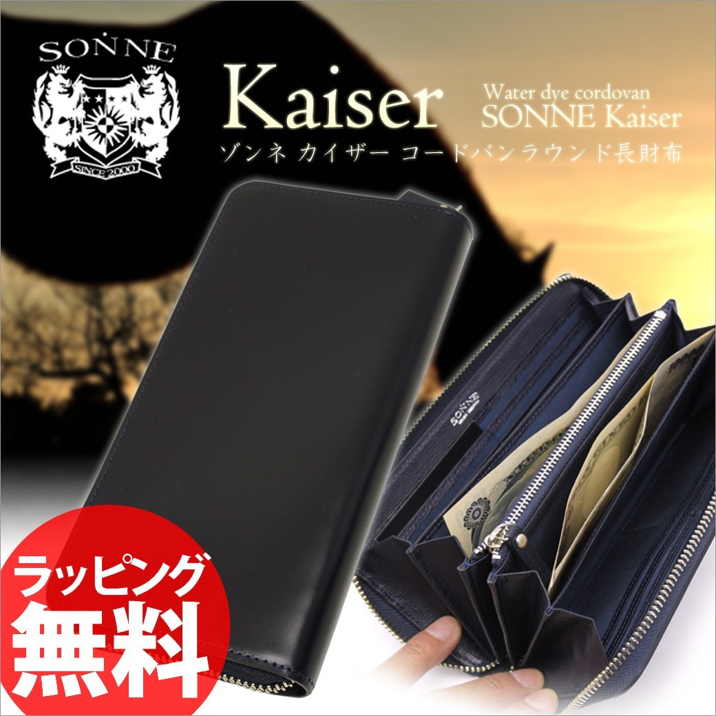 長財布 メンズ 本革 コードバンラウンドファスナー SONNE Kaiser