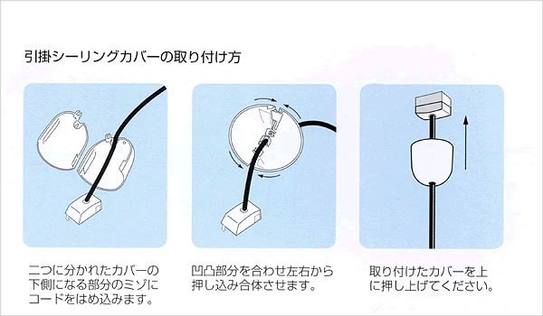 シーリングカバー