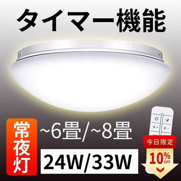 LEDシーリングライト 24W/33W 無階段調光 ~6畳/~8畳 薄タイプ リモコン付き 常夜灯 タイマー設定 明るさメモリ機能 LEDライト  簡単取付（b1xdd24wdb） :b1xdd24wdb:ASKRTECH - 通販 - Yahoo!ショッピング