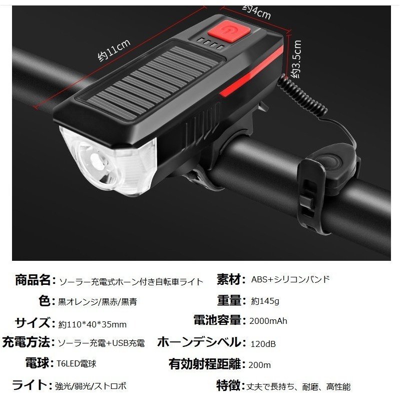 オープニングセール】 LED自転車ライト ホーン付き バイクライト USB充電 ソーラー充電式 LEDライト残量表示 自転車ヘッドライト 自転車電子 ホーン