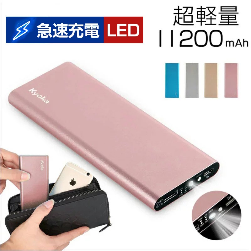 モバイルバッテリー 軽量 11200mAh 薄型 LEDライト付き 持ち運び