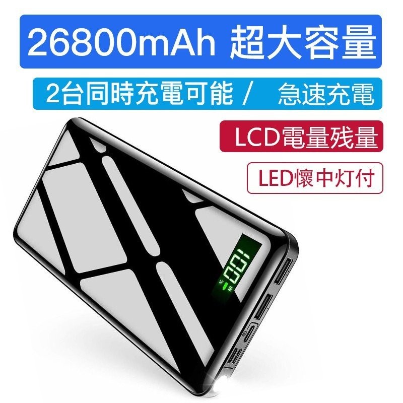 モバイルバッテリー LED電量残量 LED懐中灯付 26800mAh 大容量 急速充電器 USB充電器 スマホ 電池 持ち運び 機内持込み( P1T05CDBHo) :p1t05cdbhe:ASKRTECH - 通販 - Yahoo!ショッピング