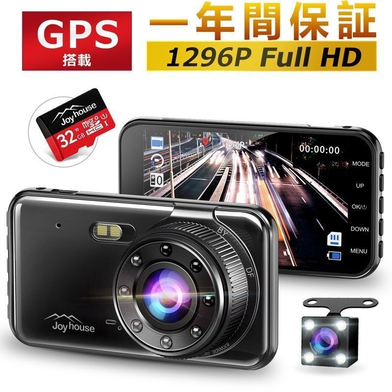 ドライブレコーダー 前後カメラ 2カメラ 1296P Full HD 1280万画素 4.0インチ 駐車監視 ループ録画 暗視機能 WDR 衝撃録画 常時録画 GPS搭載(b1jlyh18he)