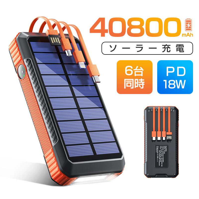 【父の日プレゼント】ソーラーモバイルバッテリー 大容量 40800mAh ソーラー充電 PD対応 ケ...