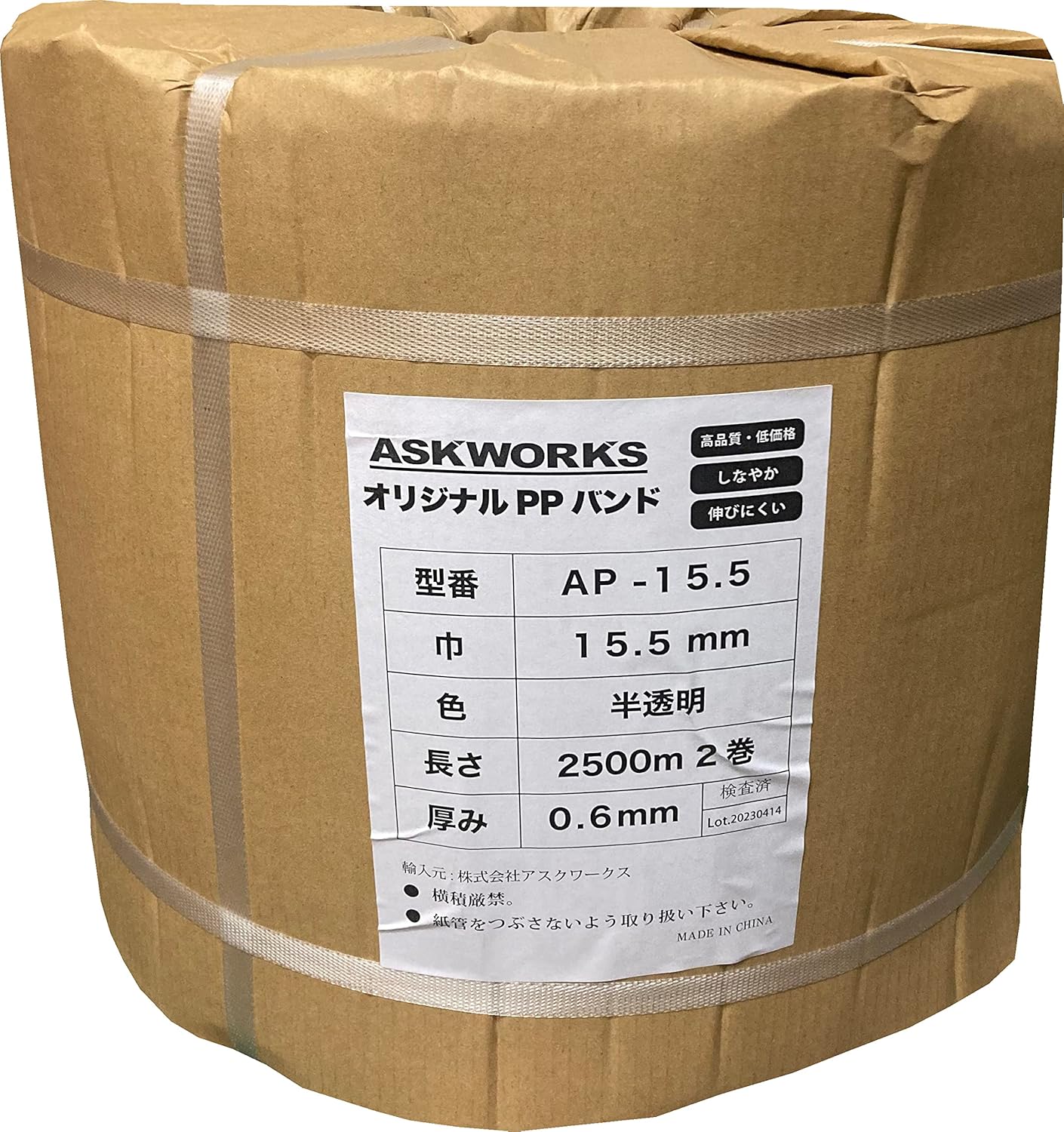 環境対応型 自動梱包機用 ワールドバンド  2500m×2 新品 自動梱包機用 PPバンド 15.5mm幅 2500m 2巻セット アスクワークス