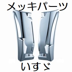 ジェットイノウエ メッキステップ LH（助手席側） 日野 大型
