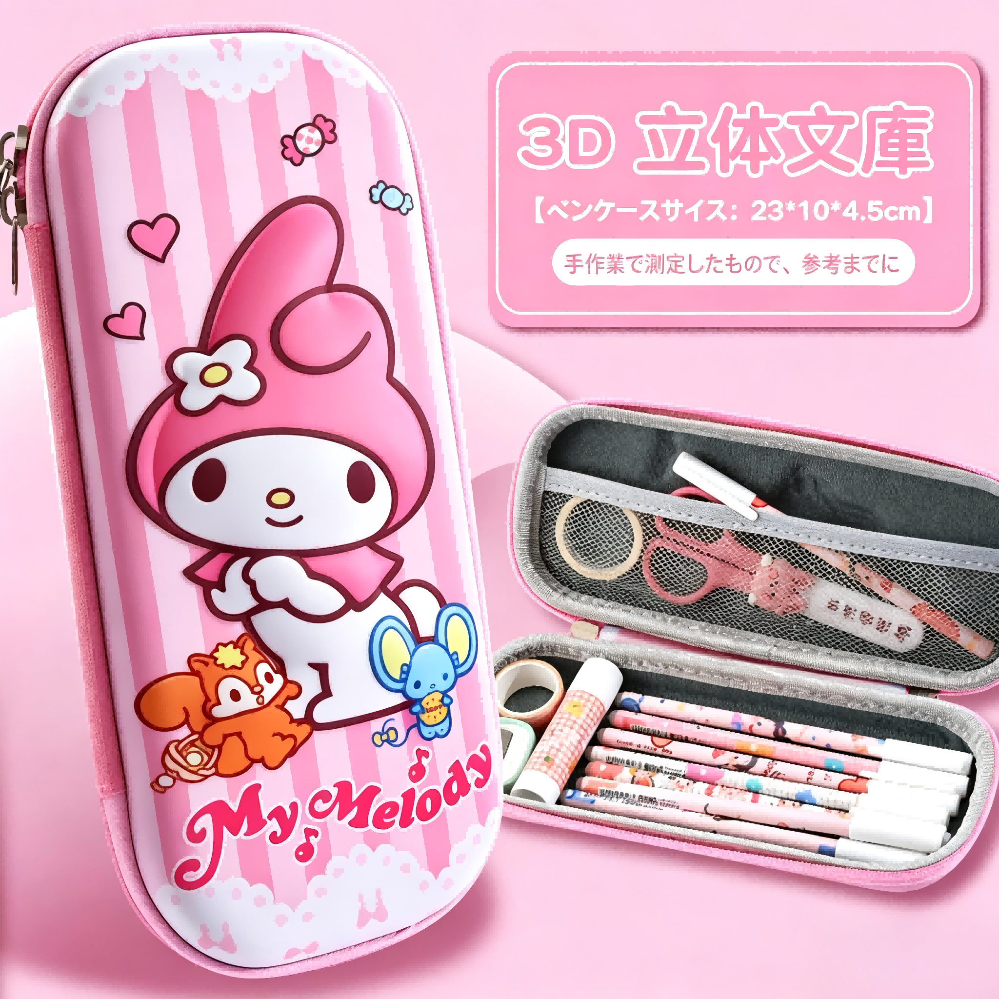 クロミ シナモン ペンケース 筆袋 3D 大容量 多機能 マイメロ 文房具
