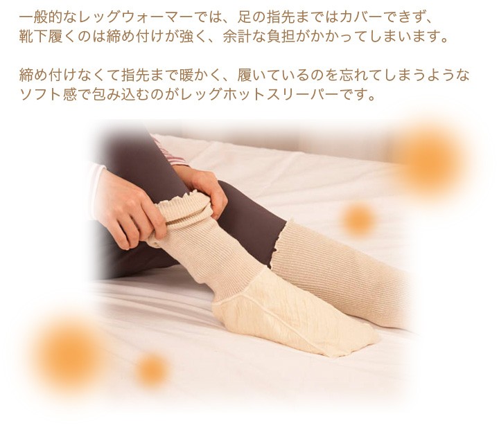 足冷え対策 レッグホットスリーパー　2組セット　 冷え取り おやすみ靴下 おやすみソックス くつ下 発熱保温 日本製