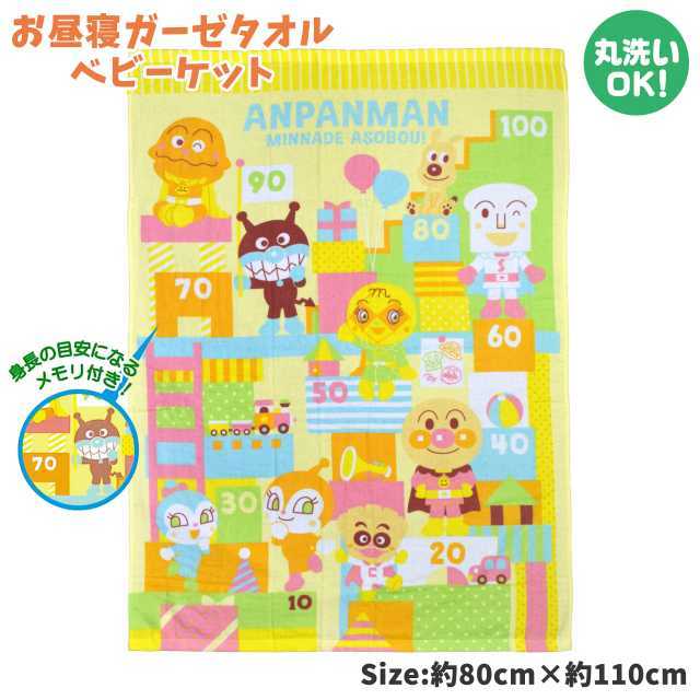 ガーゼ タオル アンパンマン ベビー ケット 子供 約80×110cm 綿100％