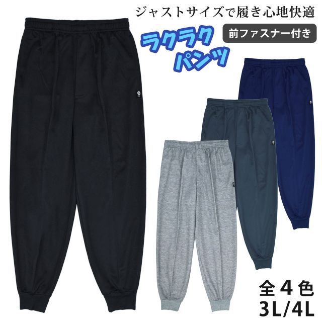 メンズ ジャージ パンツ 大きいサイズ 前ファスナー ホッピング スポーツ｜asnaro｜06