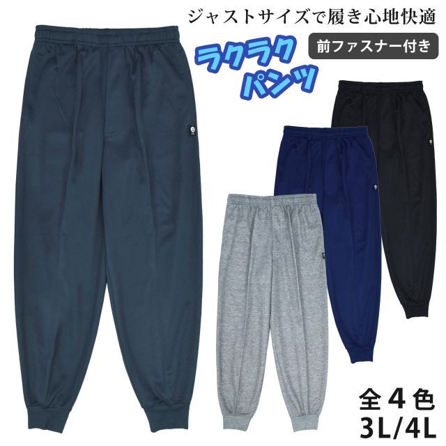 メンズ ジャージ パンツ 大きいサイズ 前ファスナー ホッピング スポーツ｜asnaro｜02