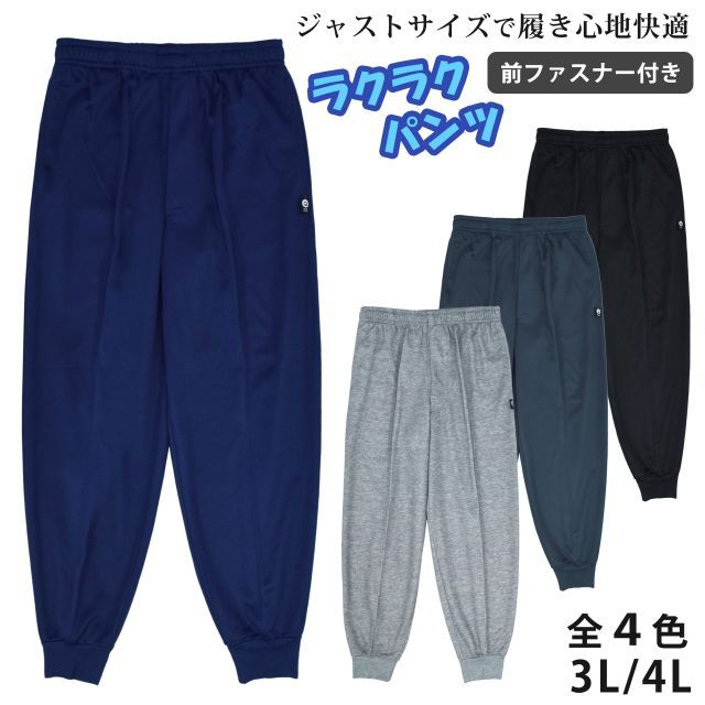 メンズ ジャージ パンツ 大きいサイズ 前ファスナー ホッピング スポーツ｜asnaro｜04