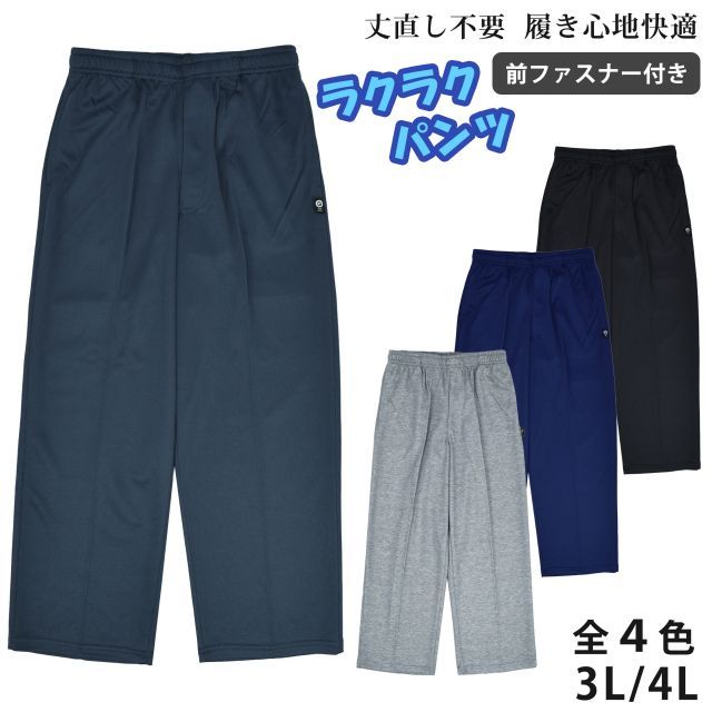 メンズ ジャージ パンツ 大きいサイズ 前ファスナー ストレート スポーツ｜asnaro｜02