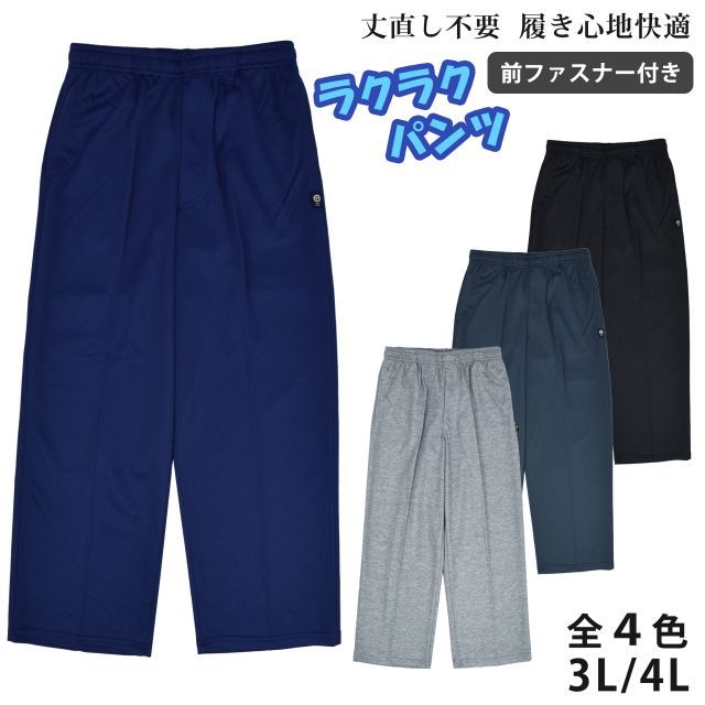 メンズ ジャージ パンツ 大きいサイズ 前ファスナー ストレート スポーツ｜asnaro｜04