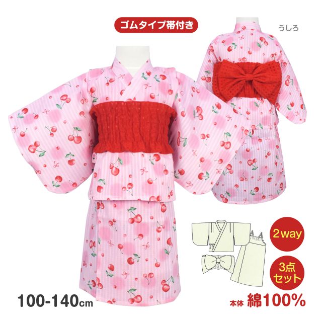 送料無料)浴衣ドレス キッズ 子供 さくらんぼ セパレート 浴衣