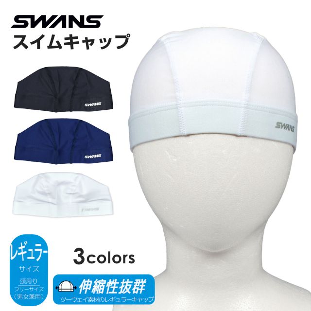 (ゆうパケット送料無料)スイムキャップ メンズ レディース SWANS シンプル スイムグッズ｜asnaro｜03