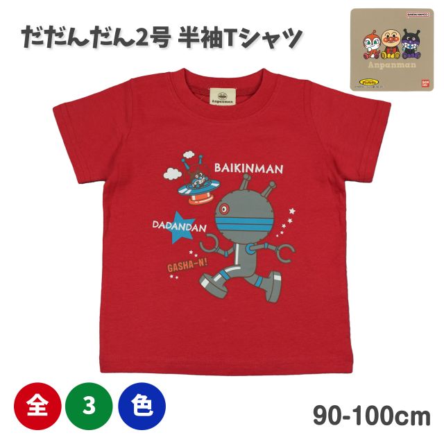 (ゆうパケット送料無料)半袖Tシャツ だだんだん ベビー キッズ 子供服 トップス シャツ 男の子