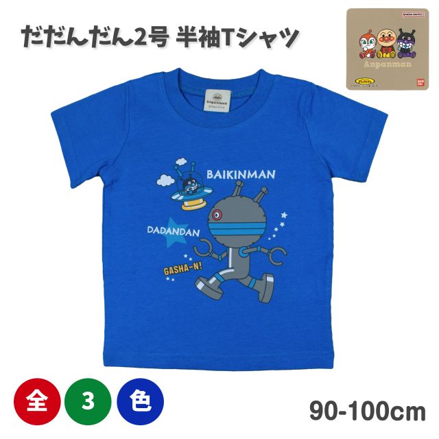 (ゆうパケット送料無料)半袖Tシャツ だだんだん ベビー キッズ 子供服 トップス シャツ 男の子