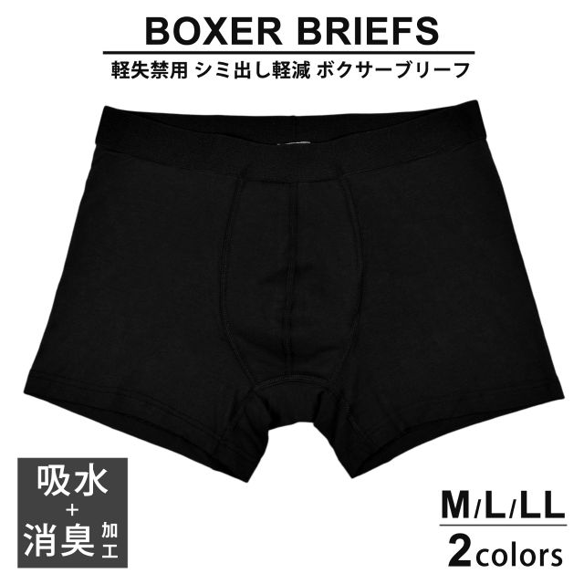 [vojefeb] メンズ失禁パンツ 尿バッグ付き 洗える漏れ防止ブリーフ M 快適生活 失禁「さわやかボクサーパンツ」 8枚 尿漏れ対策 漏れない