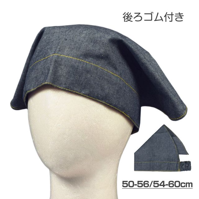 (ゆうパケット送料無料)三角巾 ゴム付き デニム 子供用 キッズ 男の子 女の子 兼用 無地 着脱 簡単 |  | 01