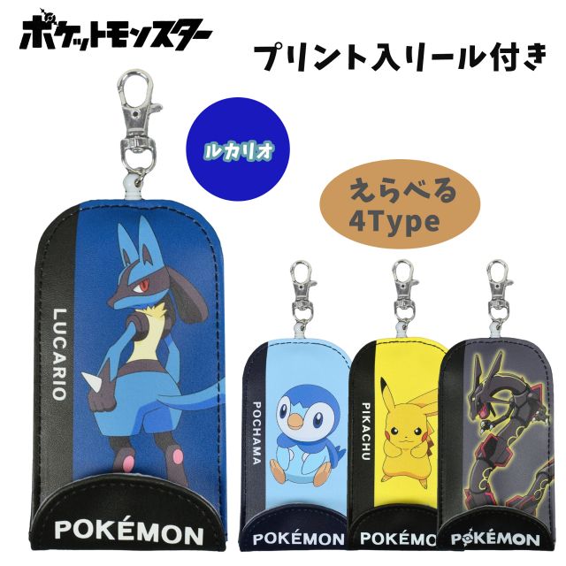 Pokemon (ゆうパケット送料無料)キーケース リール 子供 男の子