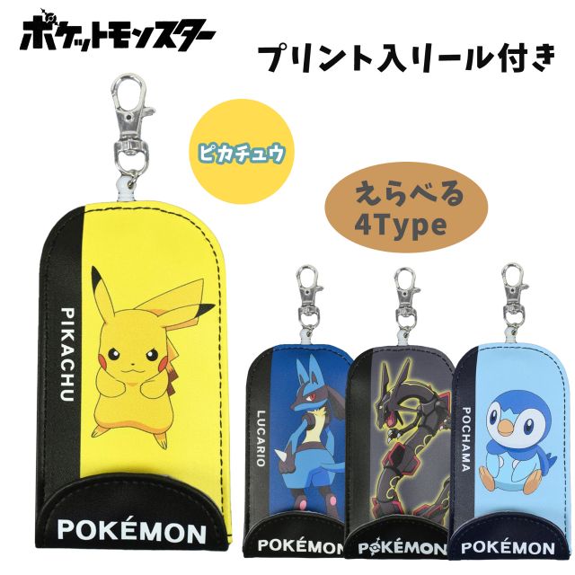 ポケモン　4連キーホルダー 4連キーホルダー ピカチュウ＆ヒトカゲ＆チコリータ＆ミズゴロウ(2005