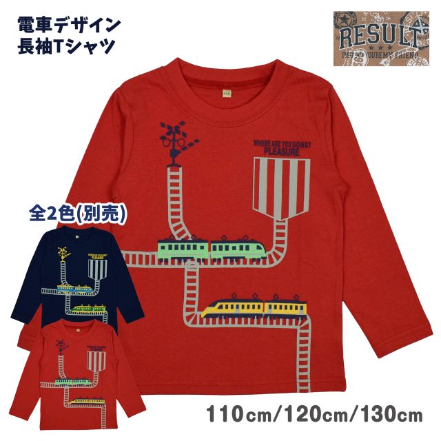 メール便送料無料)長袖 Tシャツ 子供服 電車 線路 キッズ 男の子 