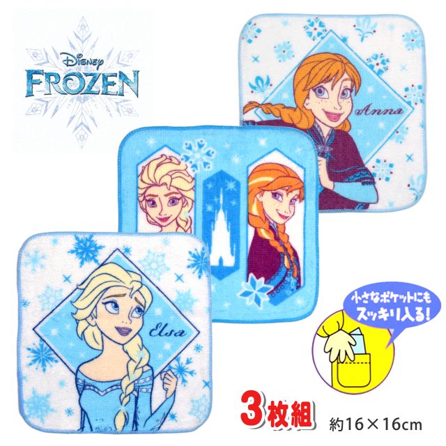 アナと雪の女王 (メール便送料無料)ミニタオル 子供 3枚 セット