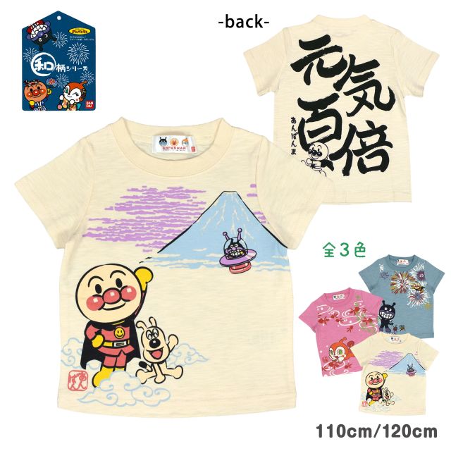 BANDAI（バンダイ） 半袖Tシャツ アンパンマン キッズ 子供服 男の子