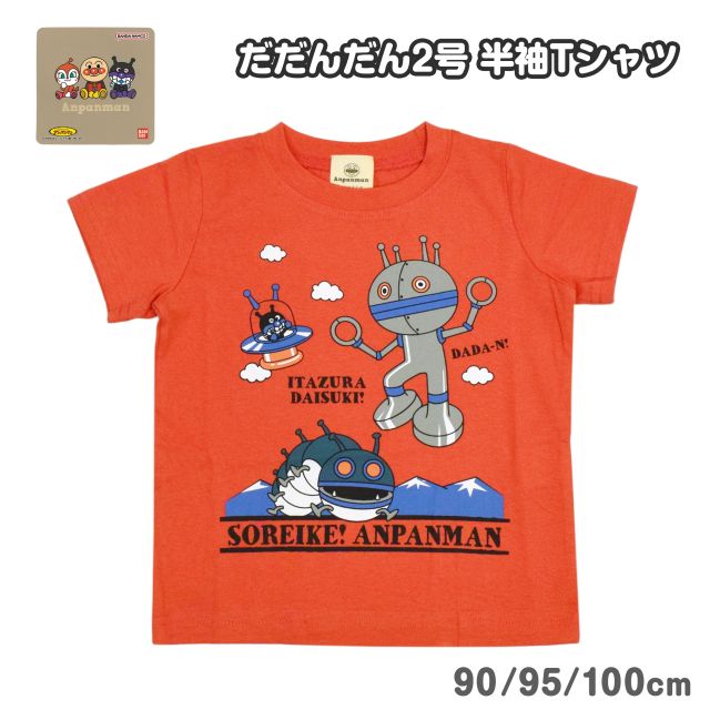 だだんだん（サイズ（身長）：95cm）のおすすめ人気商品一覧 通販