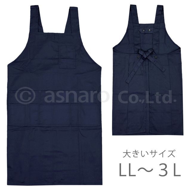 (ネコポス便送料無料)H型エプロン 大きいサイズ メンズ レディース ロング丈 ワーク エプロン 男女兼用 |  | 01