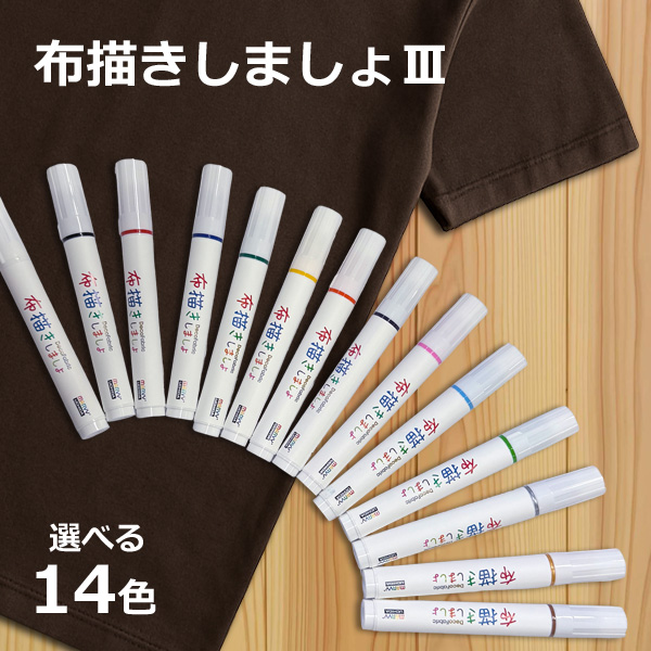 MARVY マービー 223W 布描きしましょ 3 普通色 中字 14色 単品