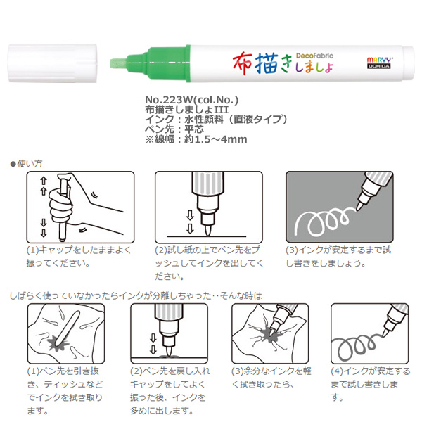 MARVY マービー 223W 布描きしましょ 3 普通色 平芯 14色 単品 水性