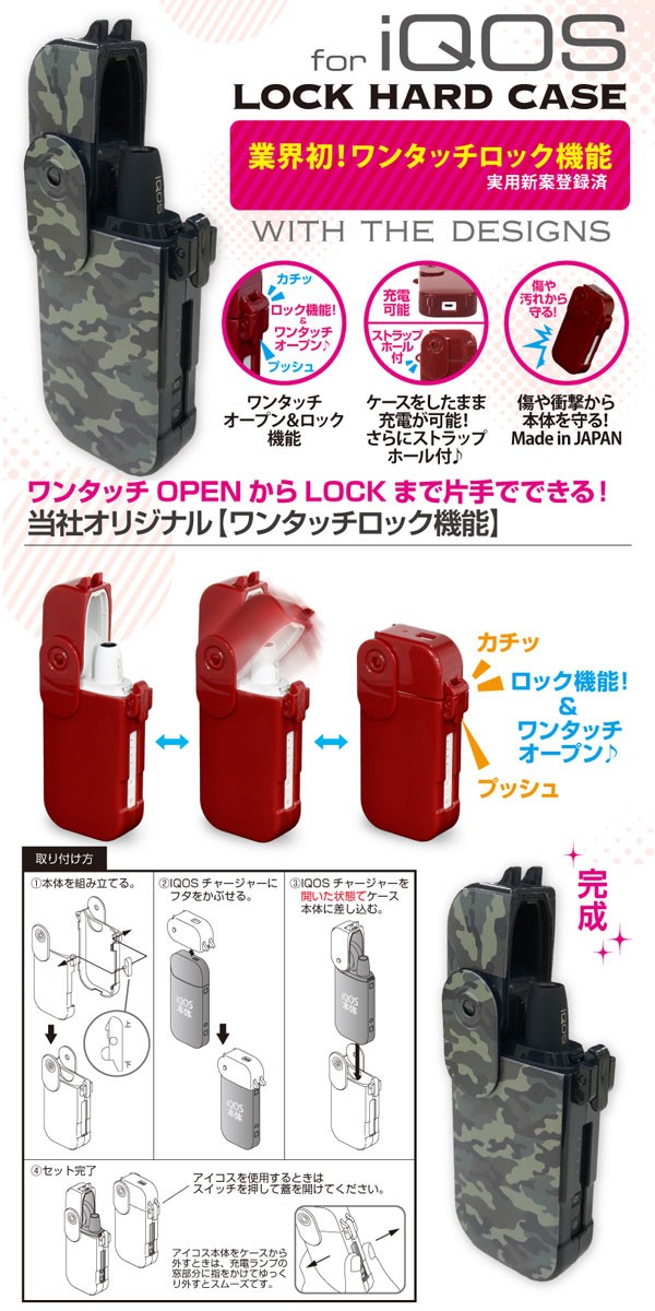 河島製作所 iQOSデザインロックハードケース アイコス用ハード