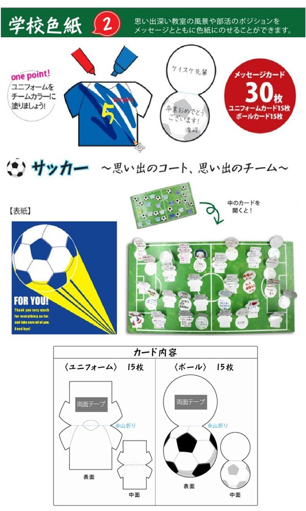 学校色紙2　サッカー　AR0819069　メッセージカード　30枚　色紙　アルタ　思い出　卒業　引越し　退職　記念　送別　グリーティングカード