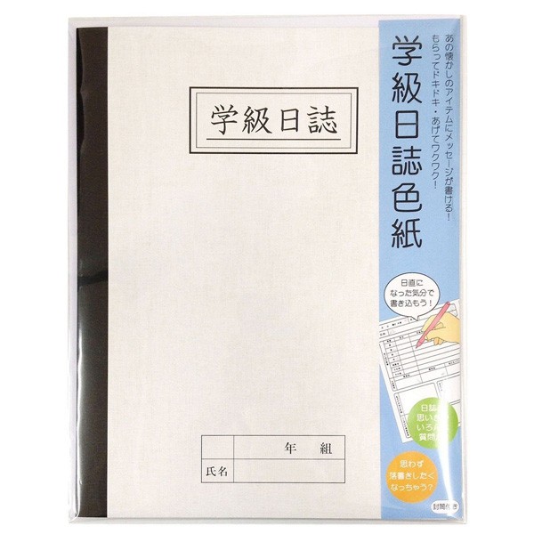 学級日誌色紙 AR0819071 封筒付き メッセージカード 寄せ書き 色紙