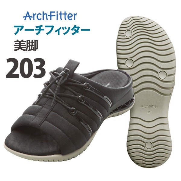 AKAISHI アーチフィッター 美脚 203 S/M/L/LLサイズ ブラック サンダル